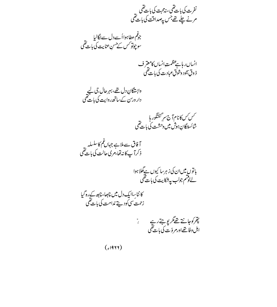nafraat-ki-baat-thi